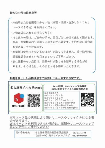 名古屋市の案内文　持ち込む際の注意事項等